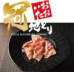 おおいた冠地どり
